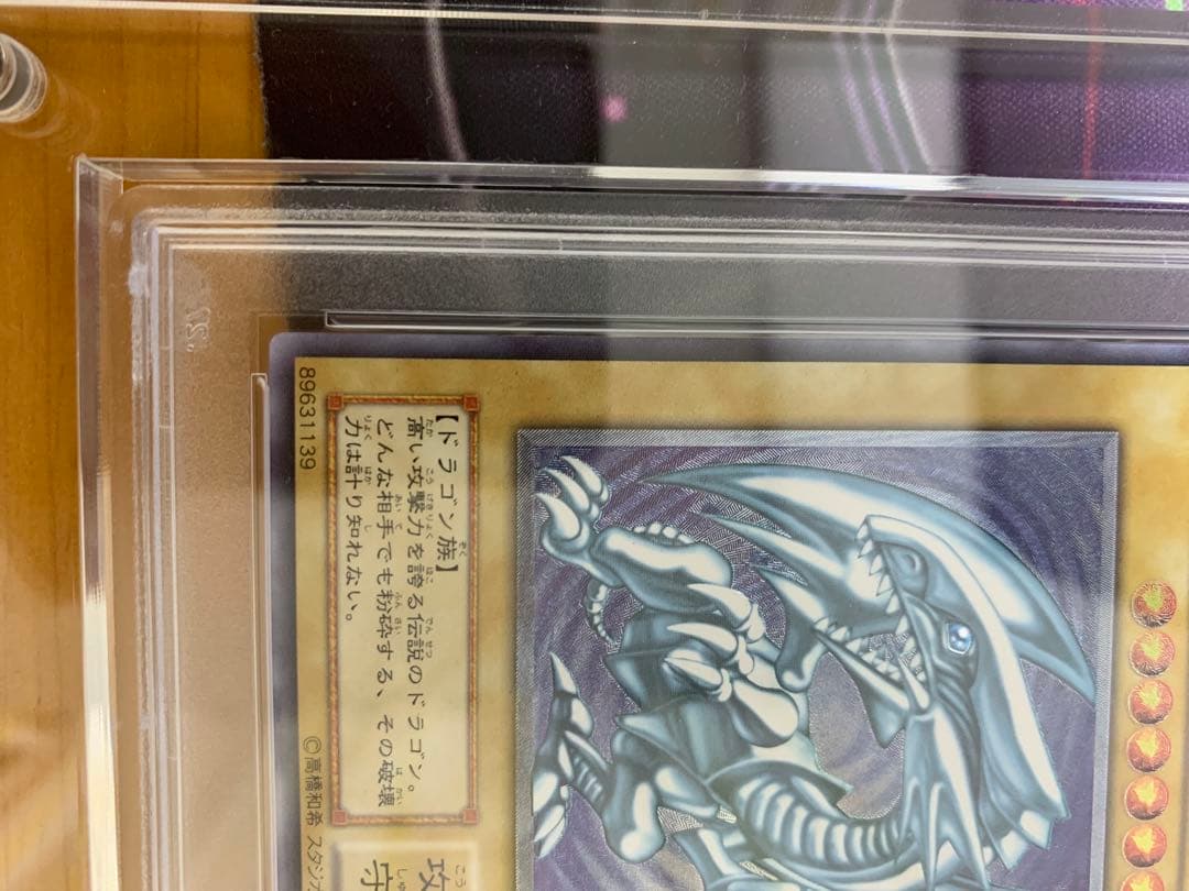 ブルーアイズホワイトドラゴン 青眼の白龍 レリーフ アルティメット PSA9