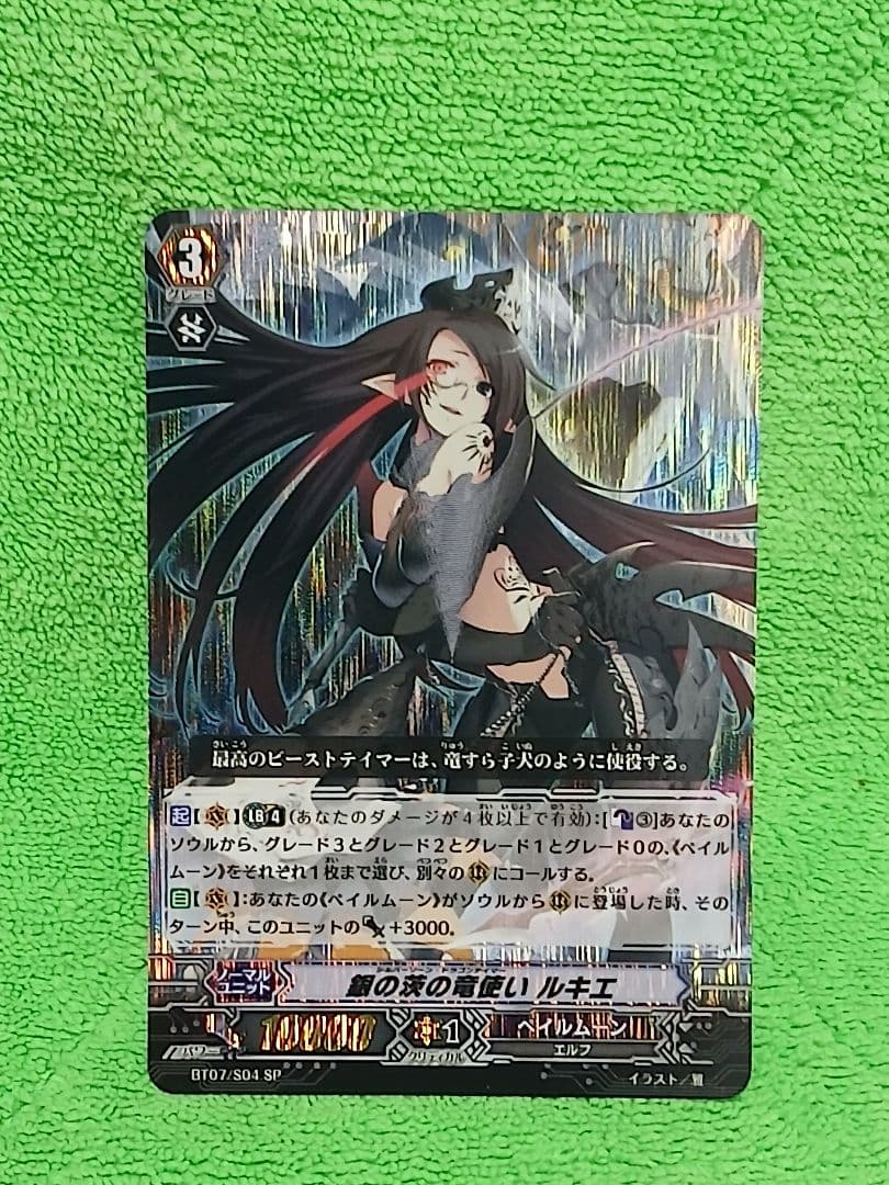 ヴァンガード カードゲーム SP 銀の茨の竜使い ルキエ 未使用