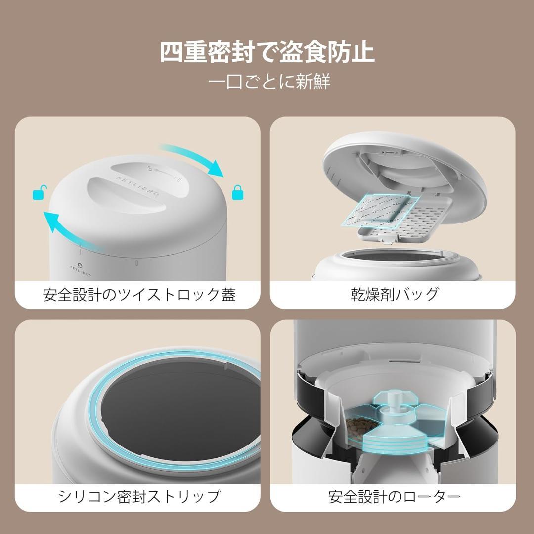 PETLIBRO 自動給餌器 猫 多頭飼いに向け 5L大容量 1日6食