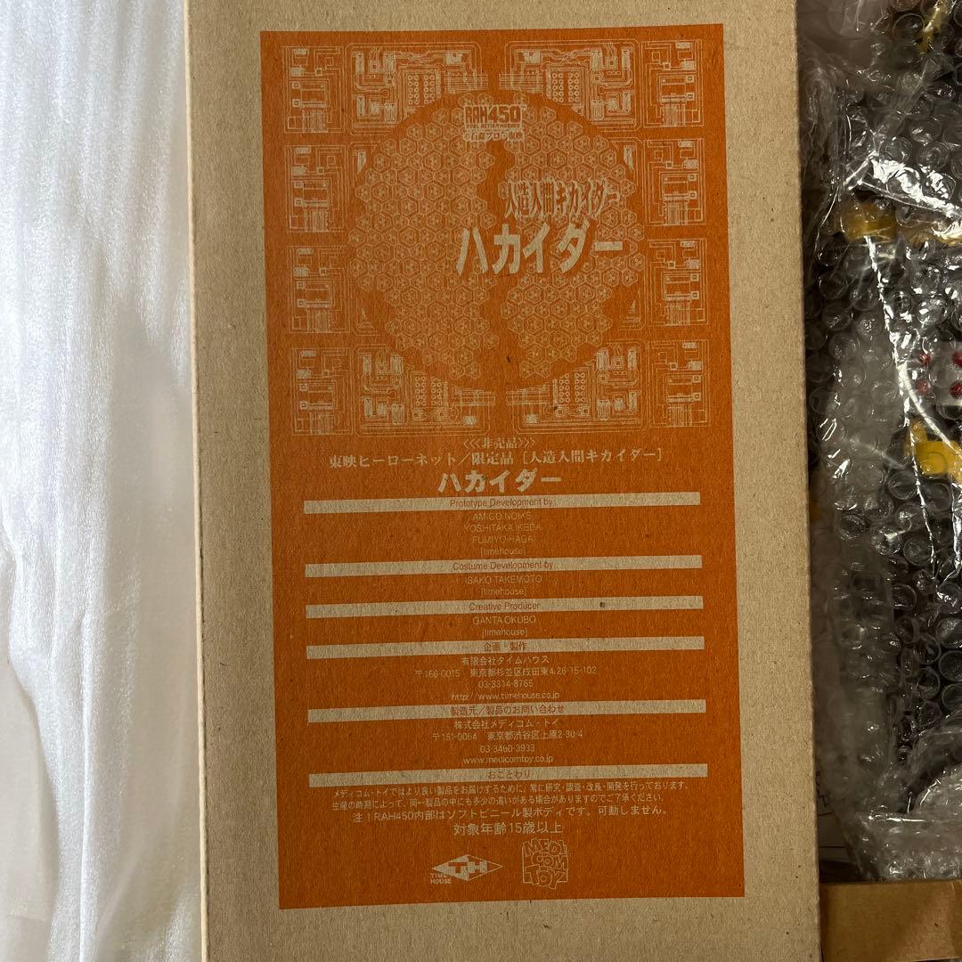 ⚠️未使用デッドストック　人造人間キカイダー　ハカイダー　非売品　限定品