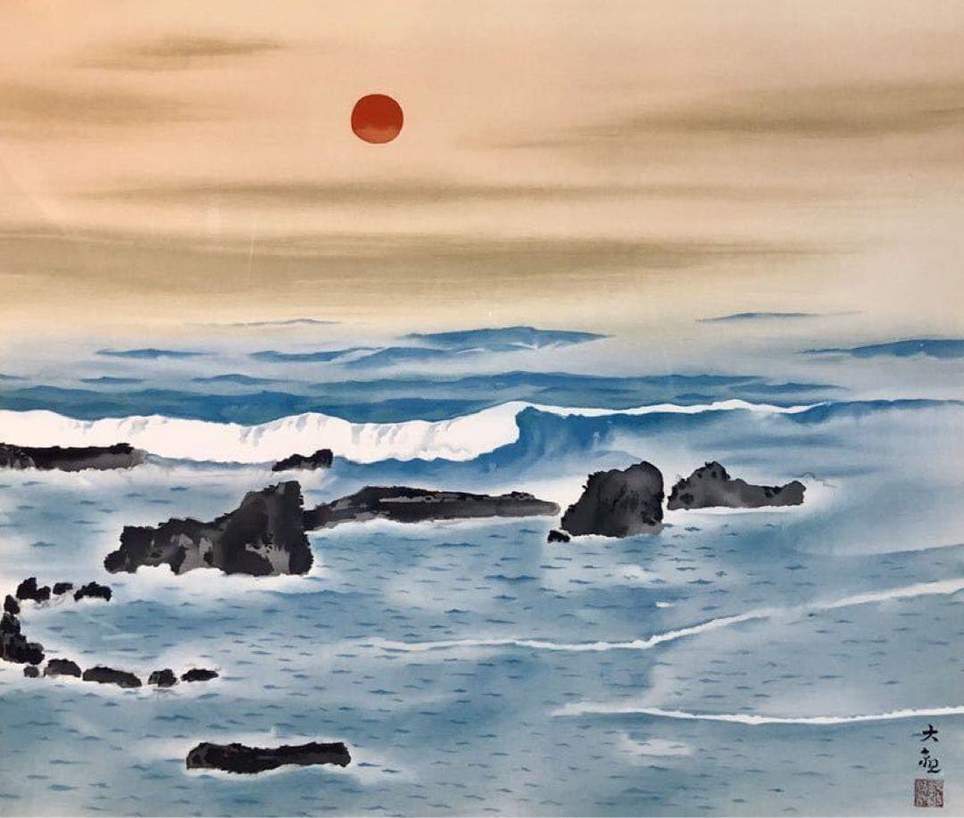 【横山大観 海暾】リトグラフ　#版画 複製