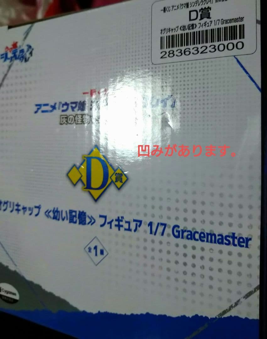 一番くじ『ウマ娘 シンデレラグレイ』 D賞 オグリキャップ 幼い記憶フィギュア