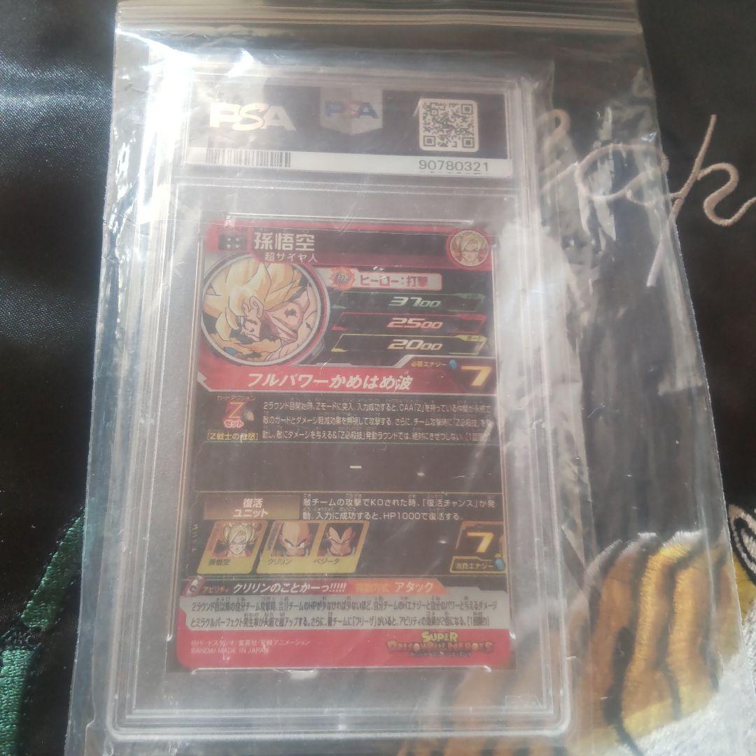 ⭕️M3-014 孫悟空psa10