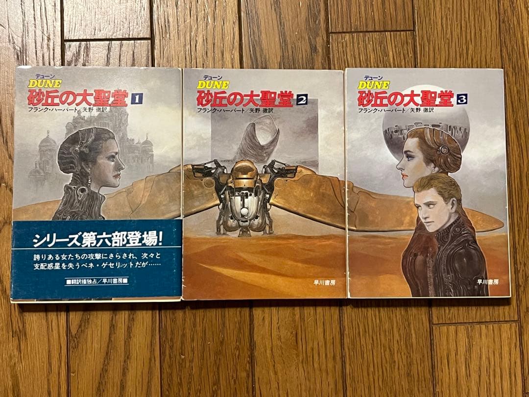 キ*ス様 デューン 砂の惑星 全17巻+新訳版+おまけ