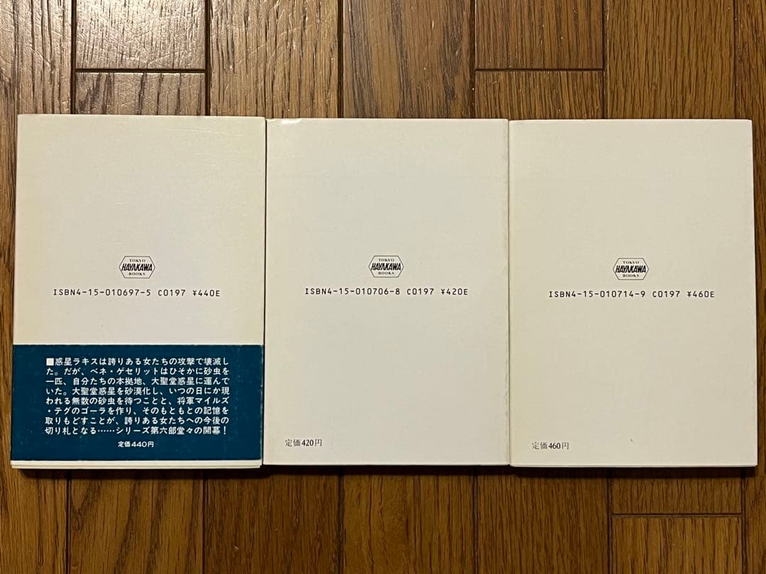 キ*ス様 デューン 砂の惑星 全17巻+新訳版+おまけ