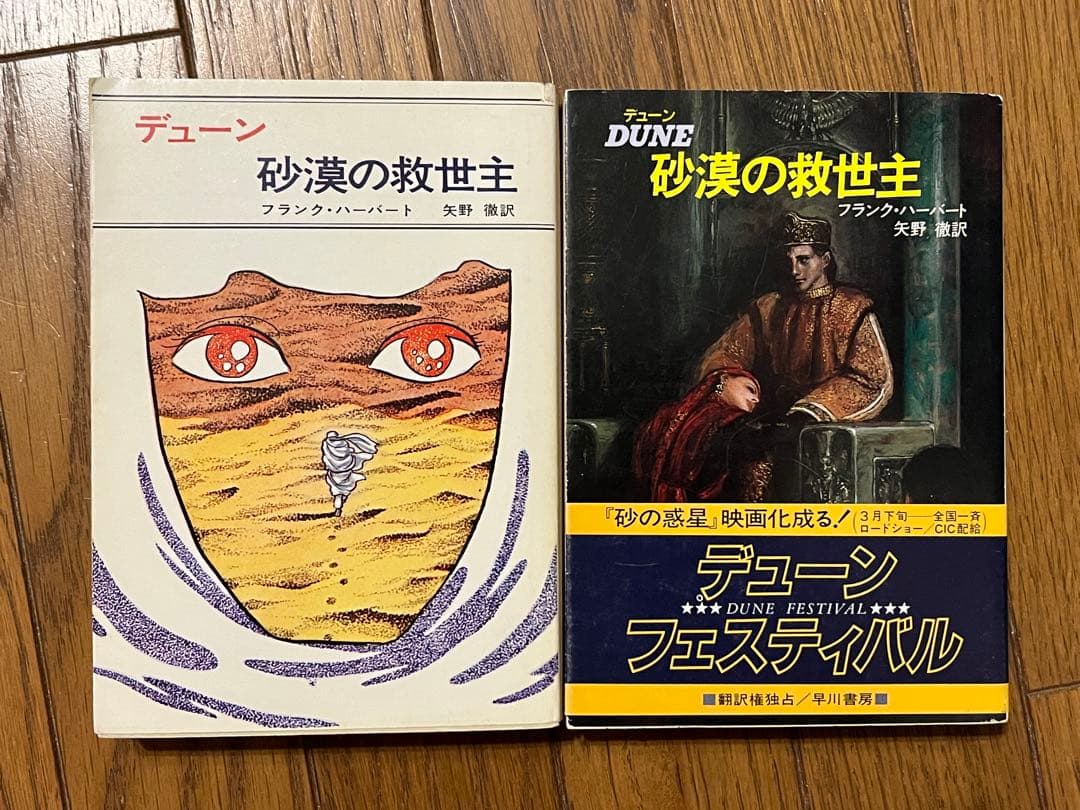 キ*ス様 デューン 砂の惑星 全17巻+新訳版+おまけ