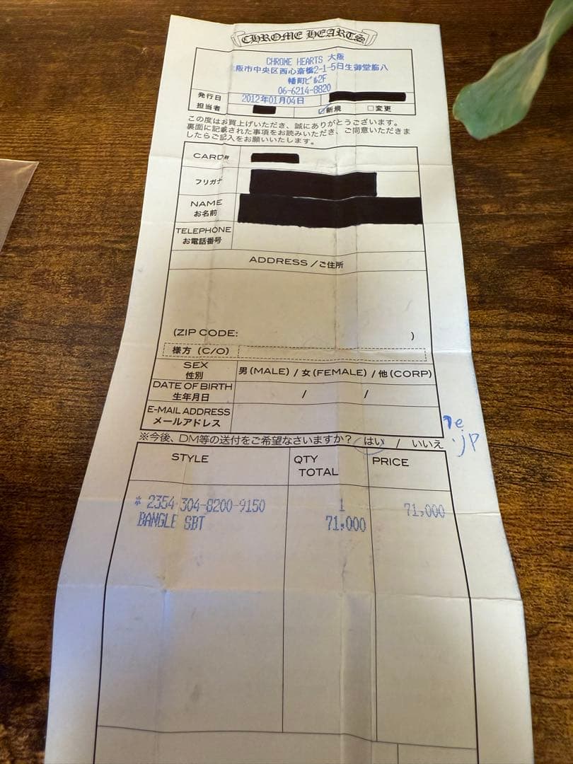 【破損品】Chrome Hearts SBT Band Bangle