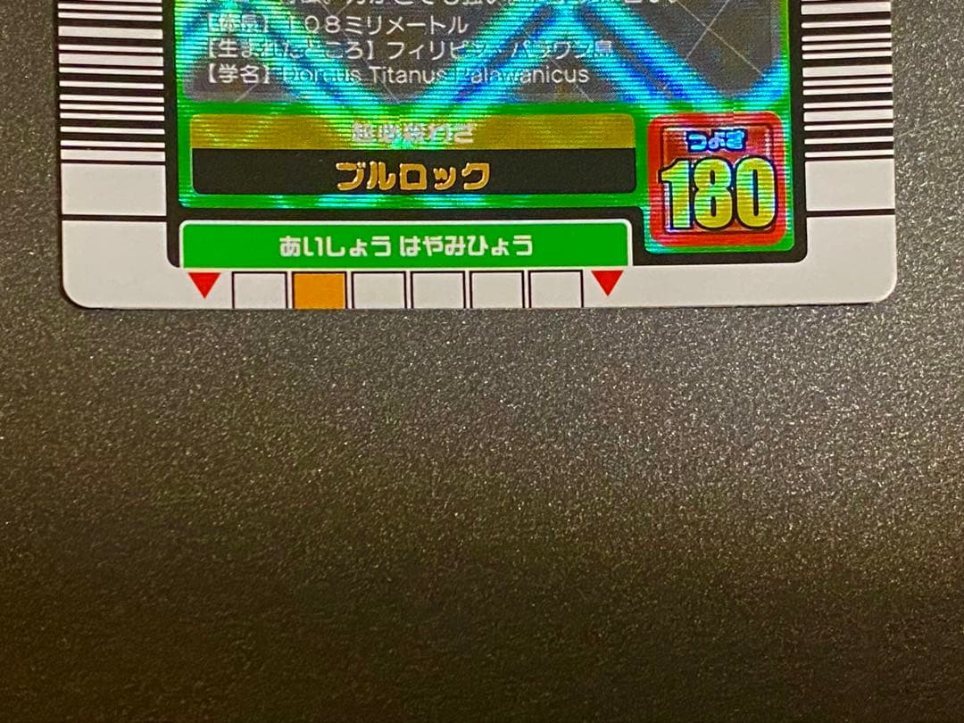 ☆ムシキング☆2003夏☆パラワンオオヒラタクワガタ☆未使用品☆