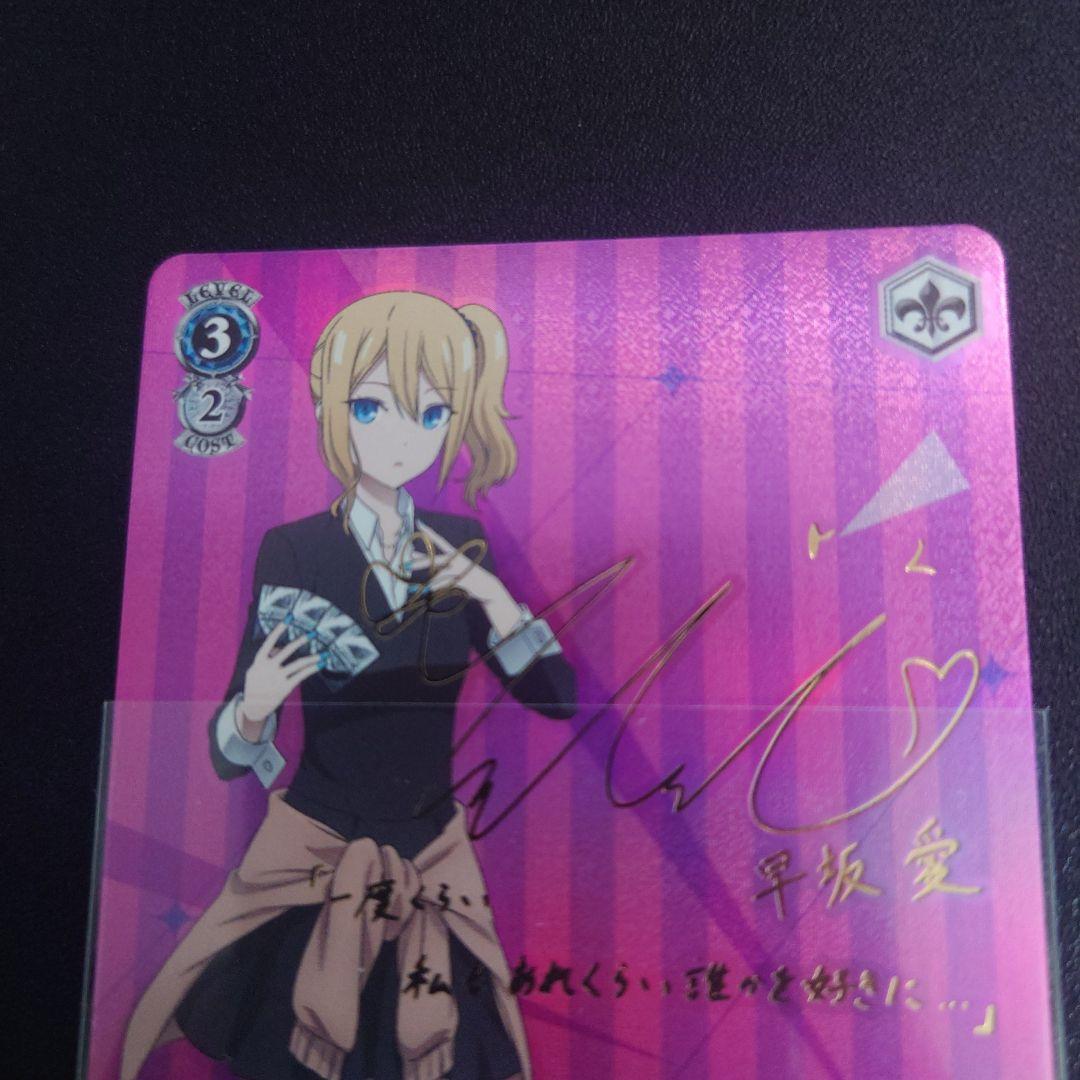 最安値 かぐや様は告らせたい　天才たちの真剣勝負　愛　sp サイン