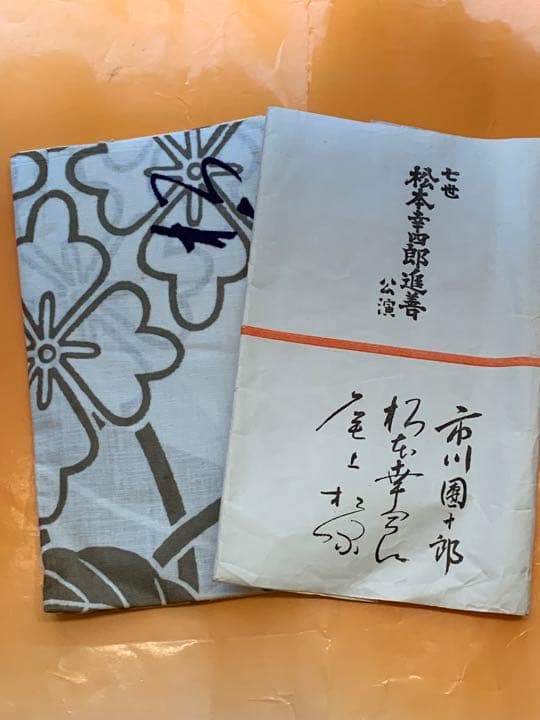 【レア品】歌舞伎役者　巨匠　夢の共演