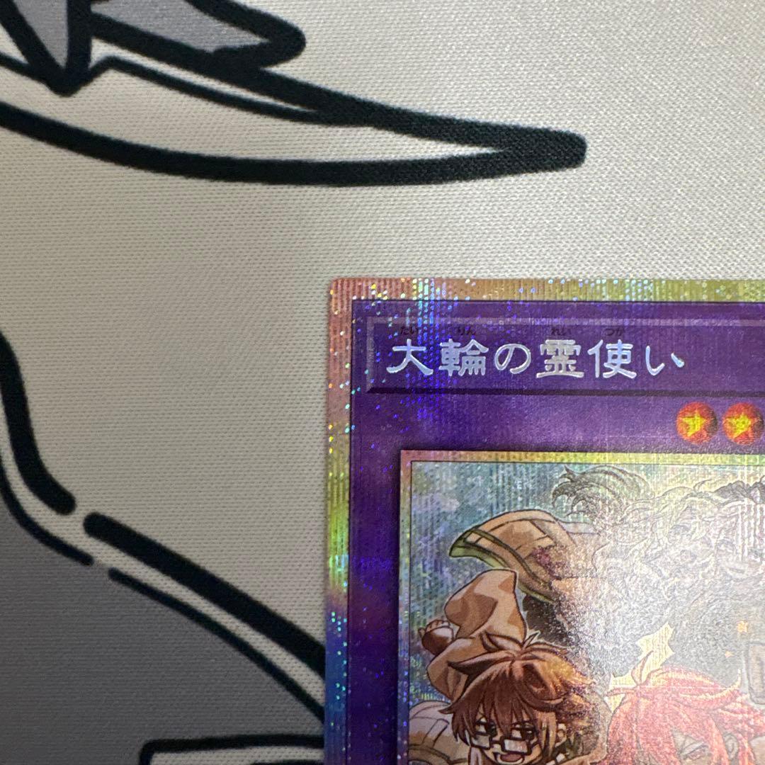 霊使い　プリシクセット