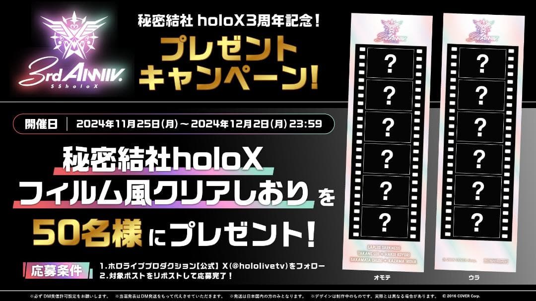 【50枚限定】holoX 3周年 フィルム風クリアしおり
