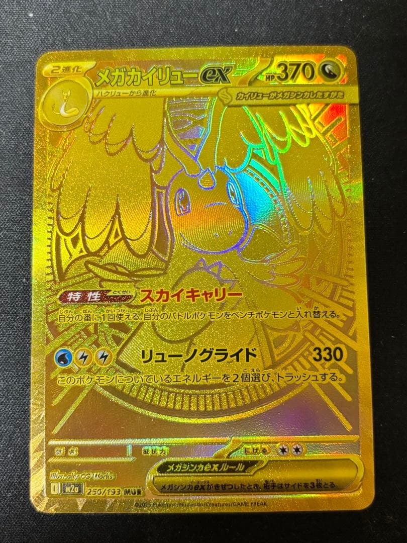 メガカイリューex MUR MEGA ドリーム ex