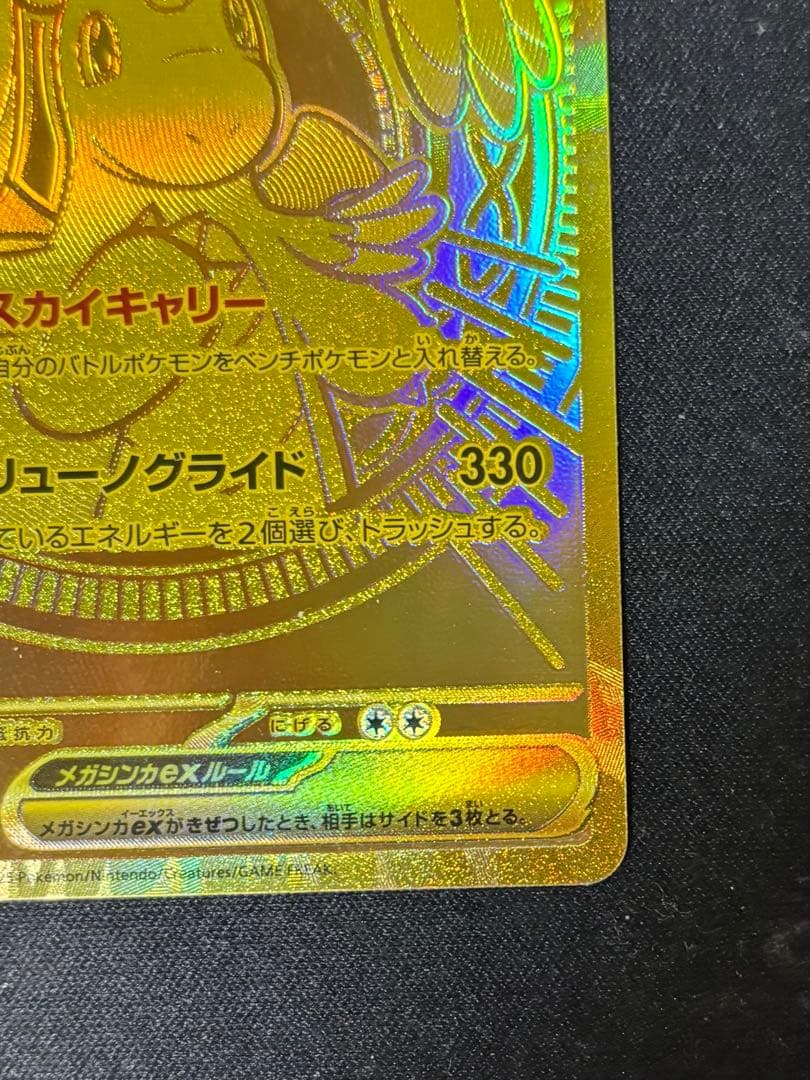 メガカイリューex MUR MEGA ドリーム ex