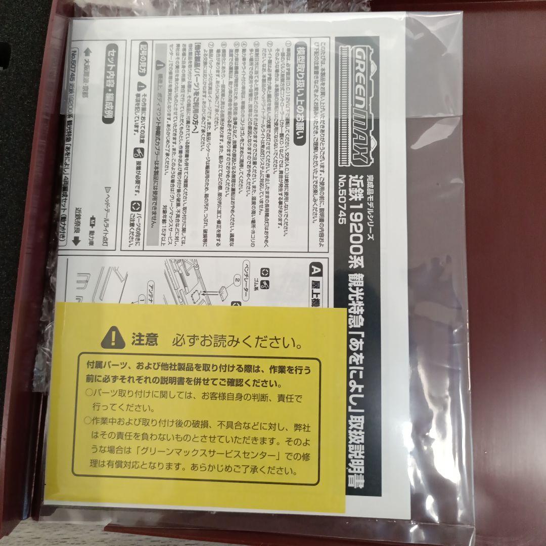 鉄道模型50745観光特急　あをによし　50750観光特急　青の交響曲　2セット