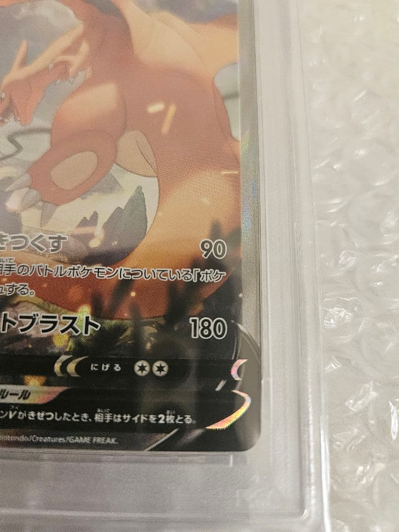 リザードンV SR S9 スターバース 103/100 【PSA10】