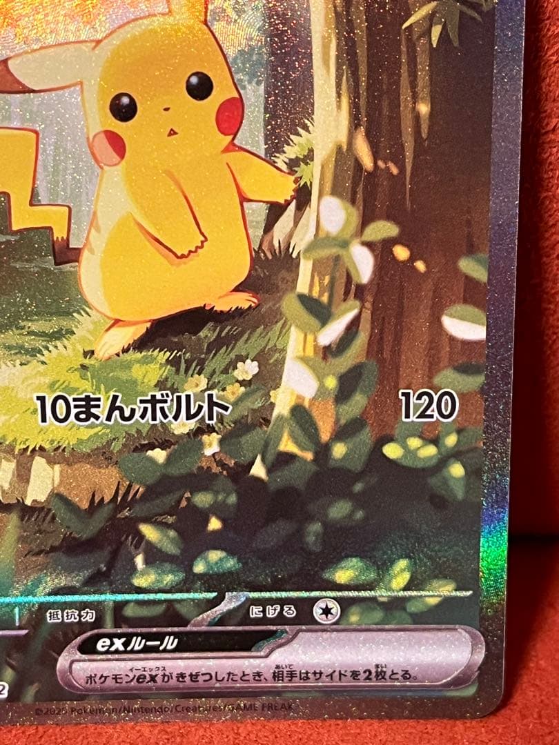 わうピカチュウex SAR仕様のみスタートデッキ 100 025/100