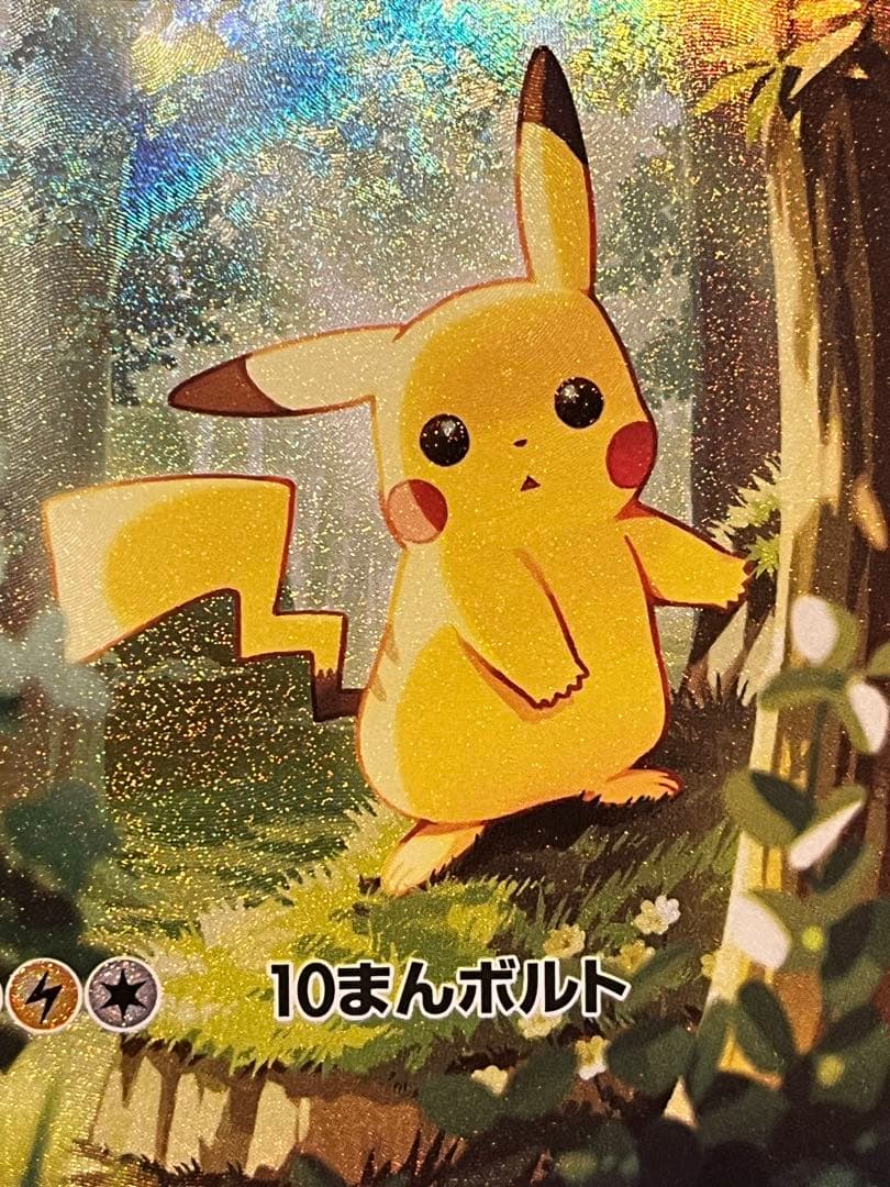 わうピカチュウex SAR仕様のみスタートデッキ 100 025/100