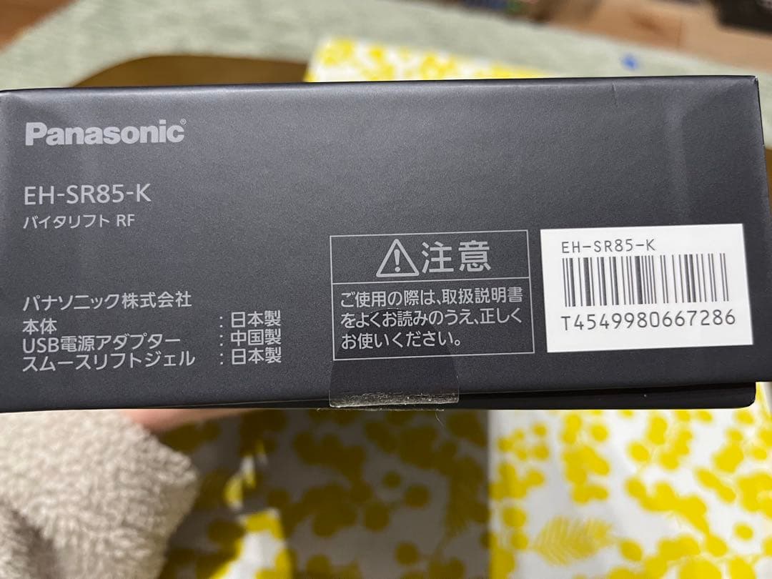 大幅値下げ！　バイタリフト　RF EH-SR85-K