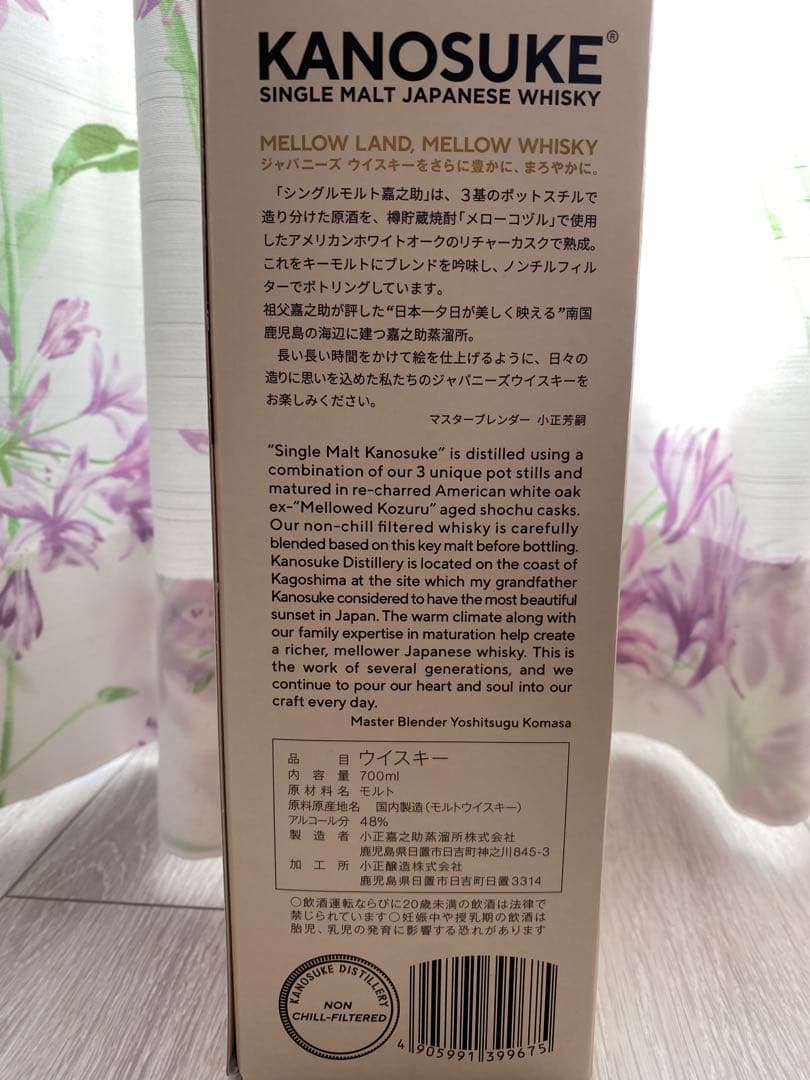 嘉之介　3本セット　蒸溜所限定ボトル　 #008 HIOKI POT STILL