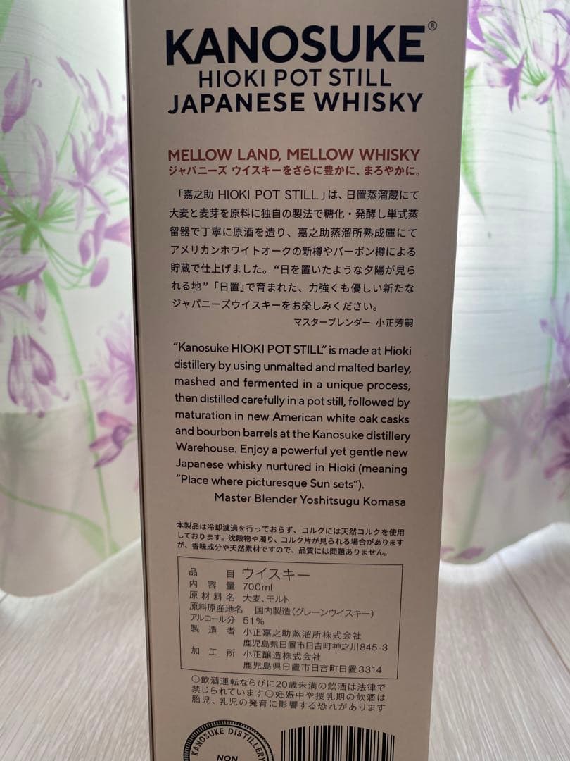 嘉之介　3本セット　蒸溜所限定ボトル　 #008 HIOKI POT STILL