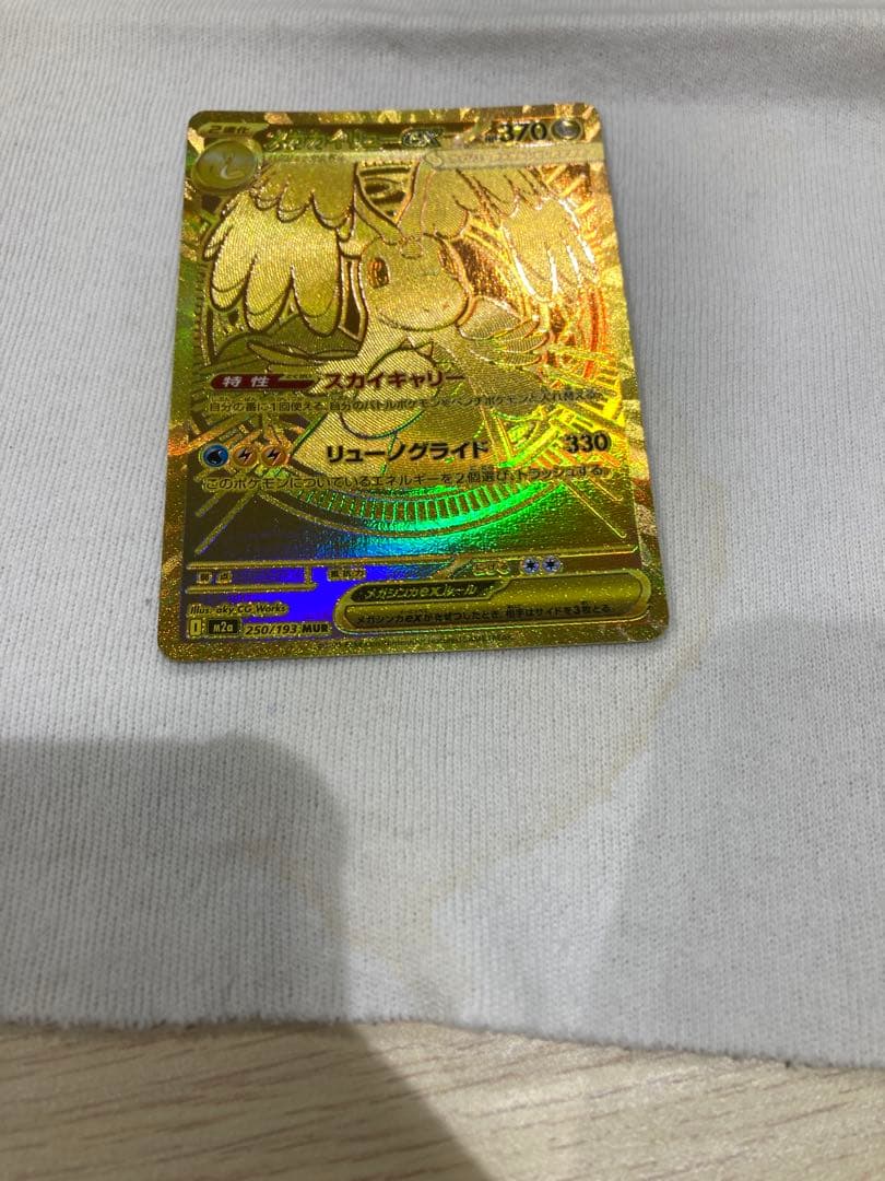 極美品　メガカイリュー　MUR