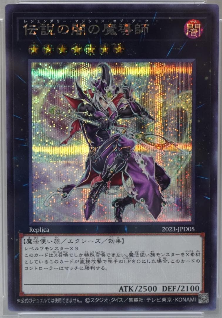 遊戯王 PSA10 完美品 シークレット 伝説の闇の魔導師 鑑定品 シク