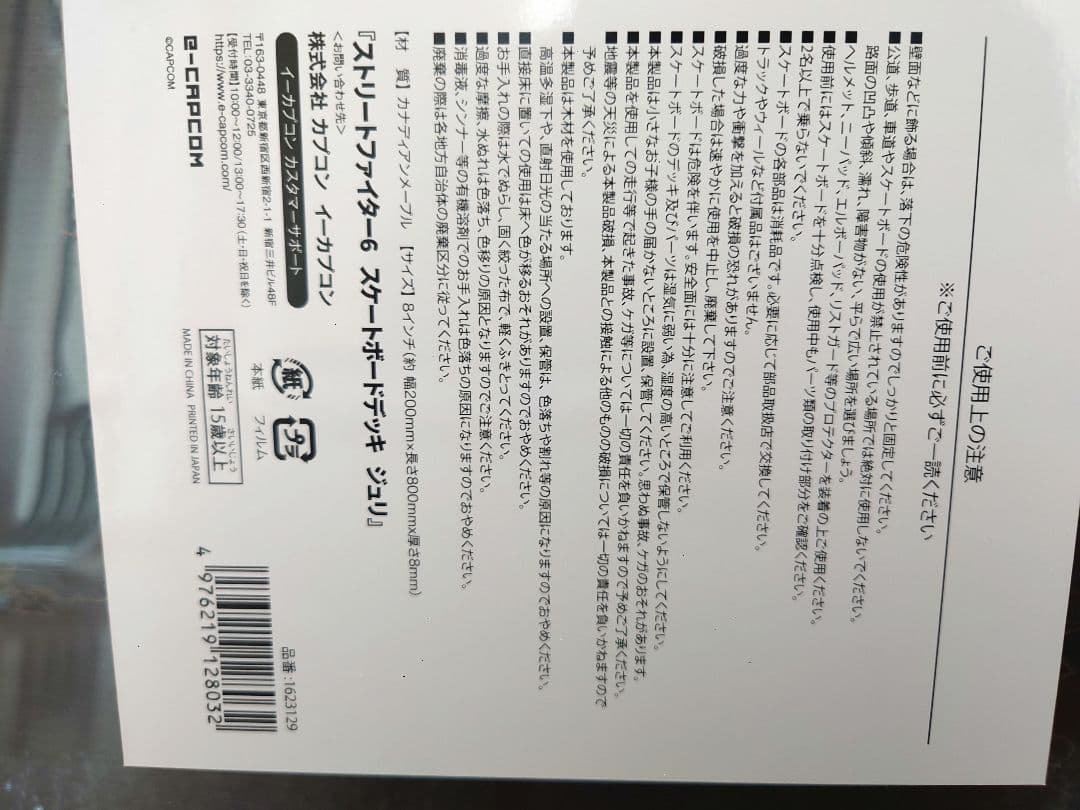 ストリートファイター6　スケボーデッキ スケートボードデッキ ジュリ