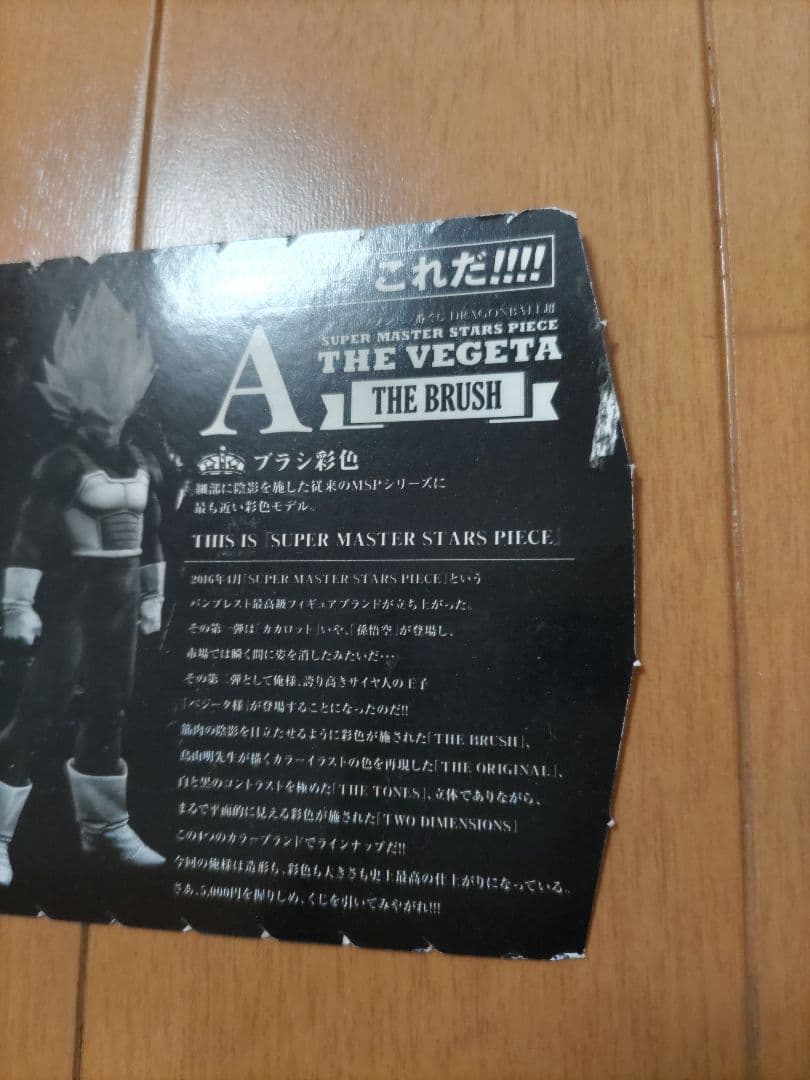 SMSPベジータ01 A賞 ドラゴンボール一番くじ