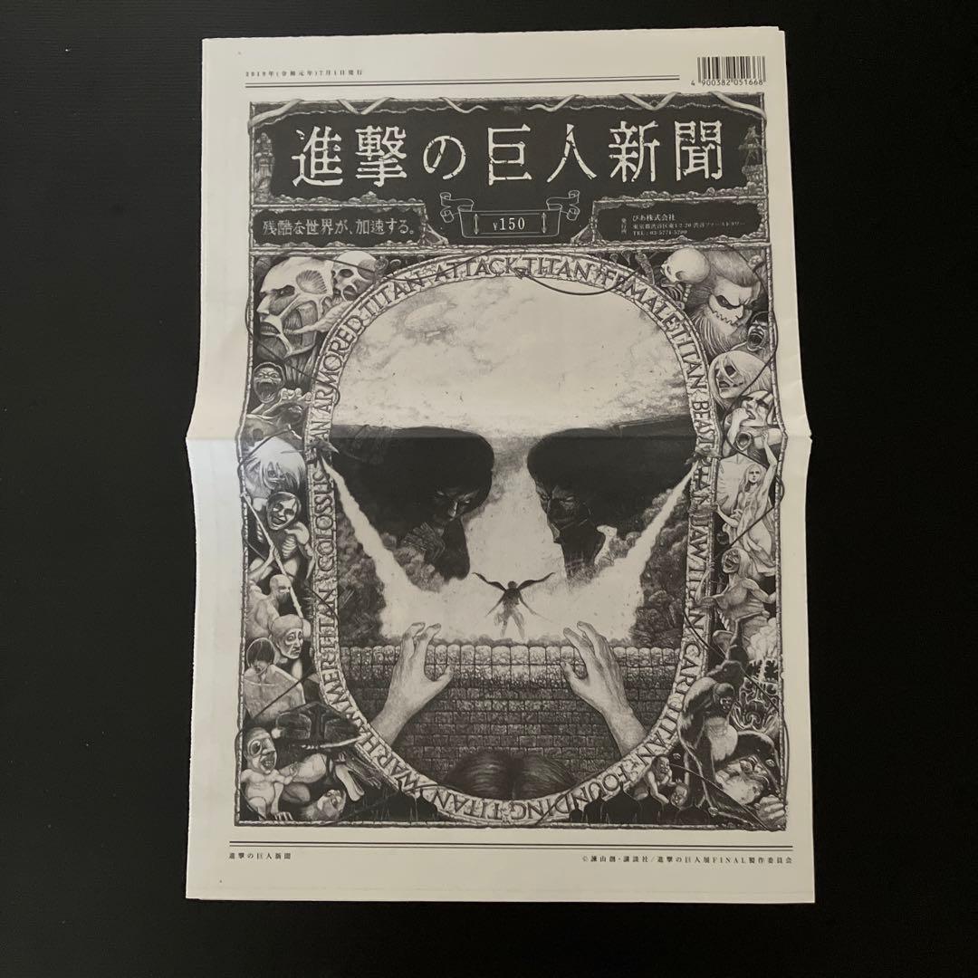 進撃の巨人 クラウドファンディング返礼品　複製原稿　諫山創