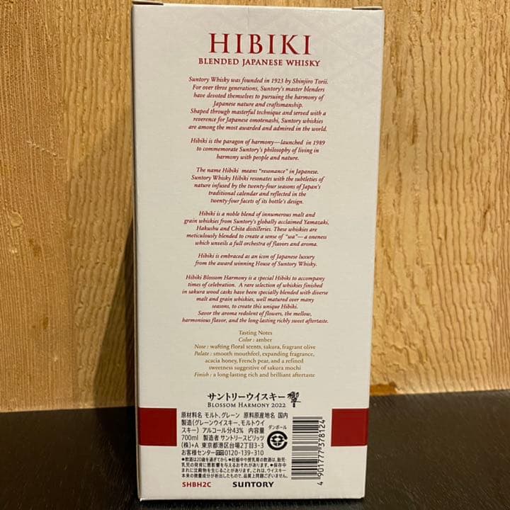 響 ブロッサムハーモニー 2022 サントリー ウイスキー