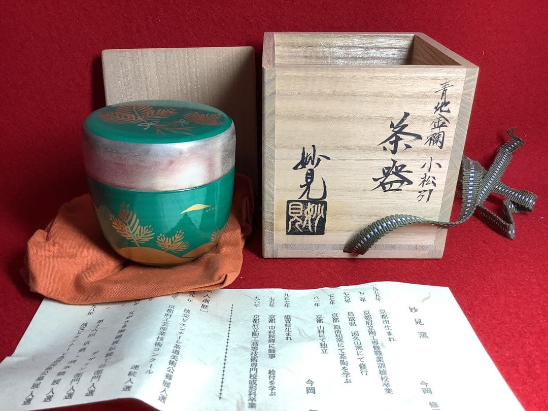 青地金欄小松引茶器　妙見窯　棗【新品未使用】