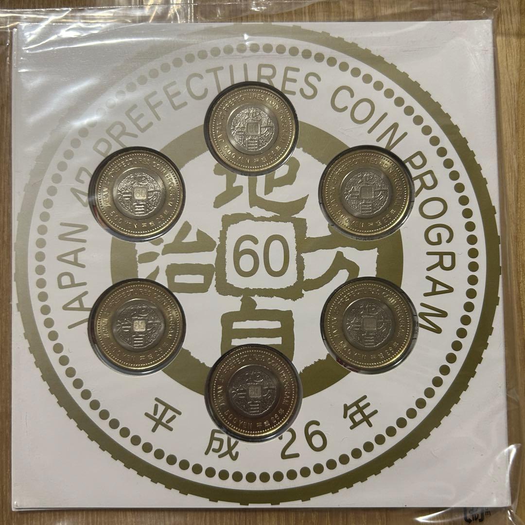 地方自治法施行60周年記念五百円バイカラークラッド貨幣セット x3セット