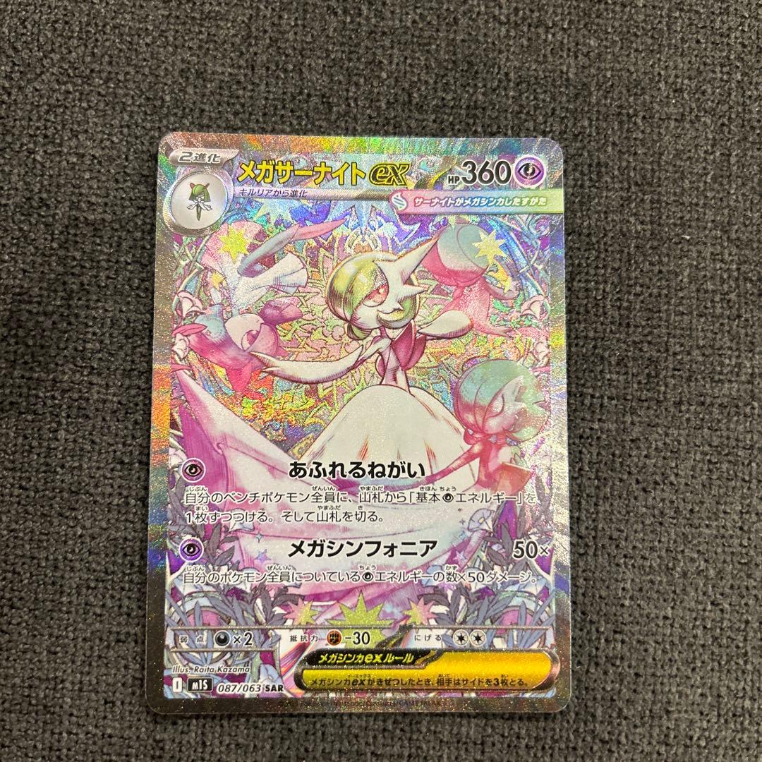 メガサーナイトex SAR