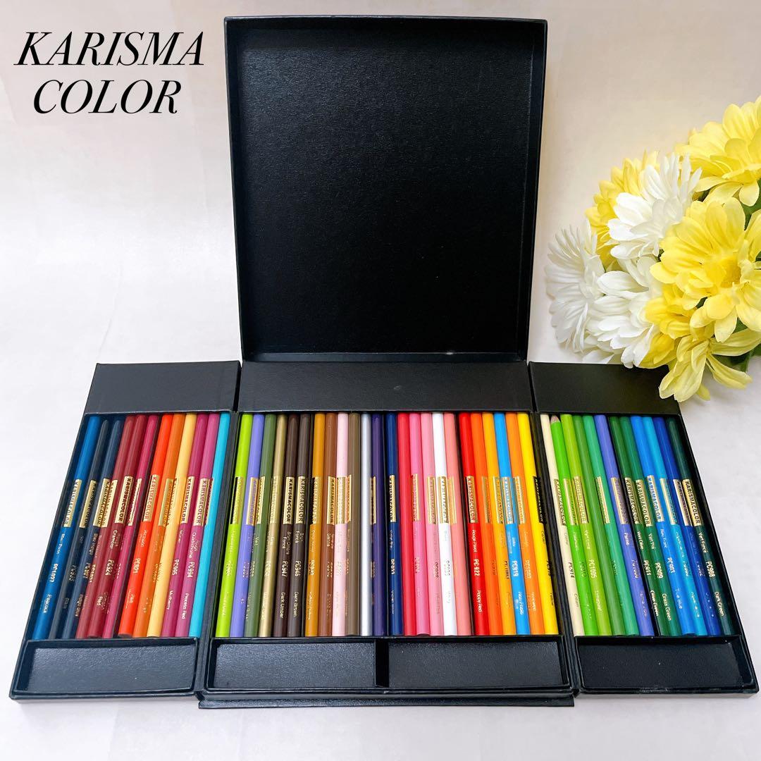 【残量ほぼ8〜9割】カリスマカラー 最高級油性色鉛筆 48色セット プロ仕様