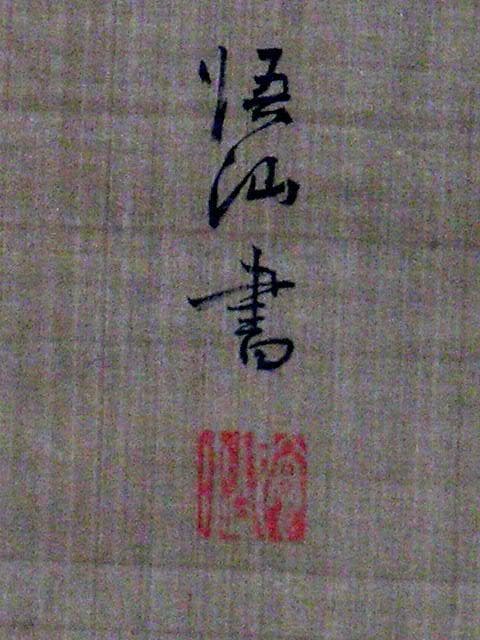 ♥掛軸　【模写】　山水画　【 竹内 栖鳳 】 掛け軸　桐箱付き　骨董品