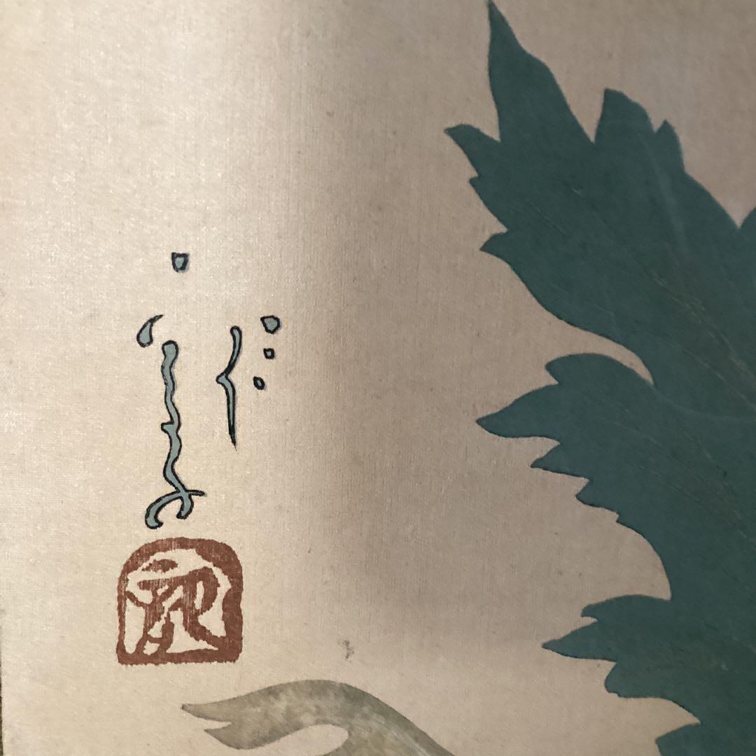 川端龍子　色紙画　　芥子の花　　淡彩画　サイン在　額装　肉筆　模写　レア即決品