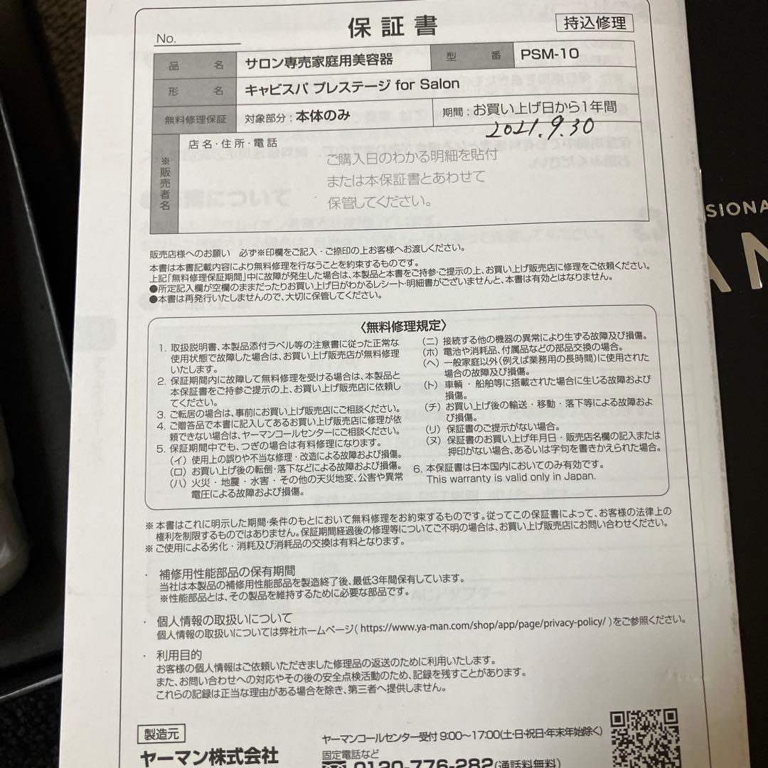 専用YAMAN キャビスパプレステージ　メソスタイルゲルプレミア