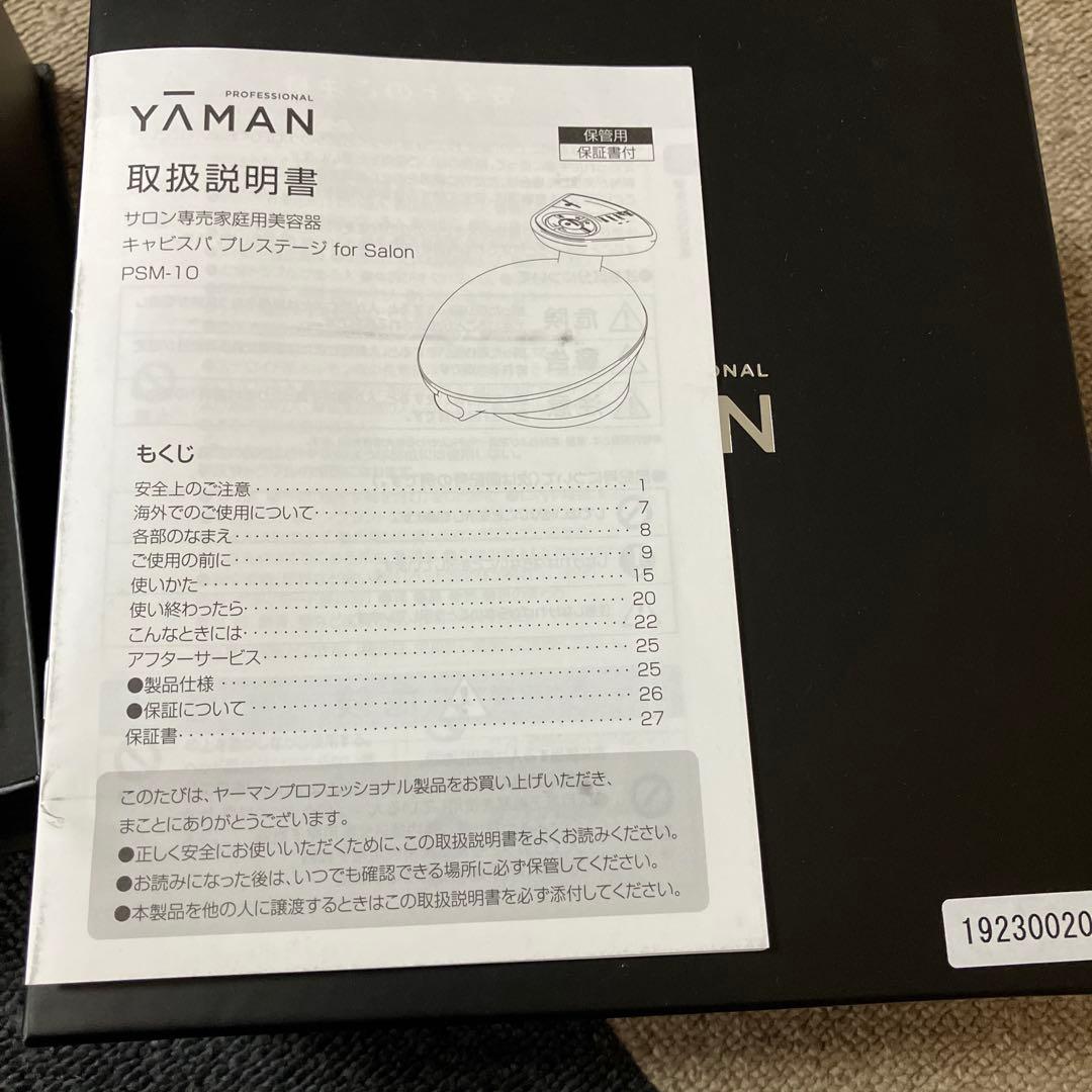 専用YAMAN キャビスパプレステージ　メソスタイルゲルプレミア