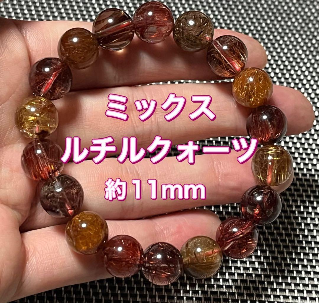 高品質 ミックスルチルクォーツブレスレット 約11mm ①