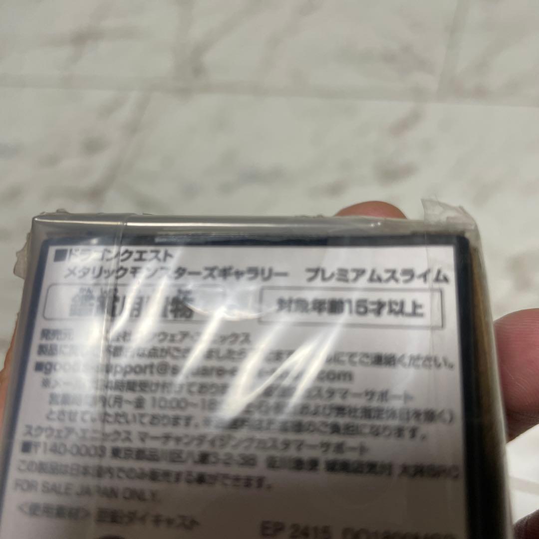 ドラゴンクエスト　メタリックモンスターズギャラリー　プレミアムスライム　未開封品