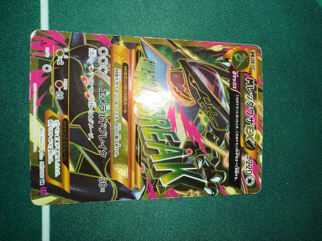 ポケモンカード　MレックウザEX ur エメラルドブレイク