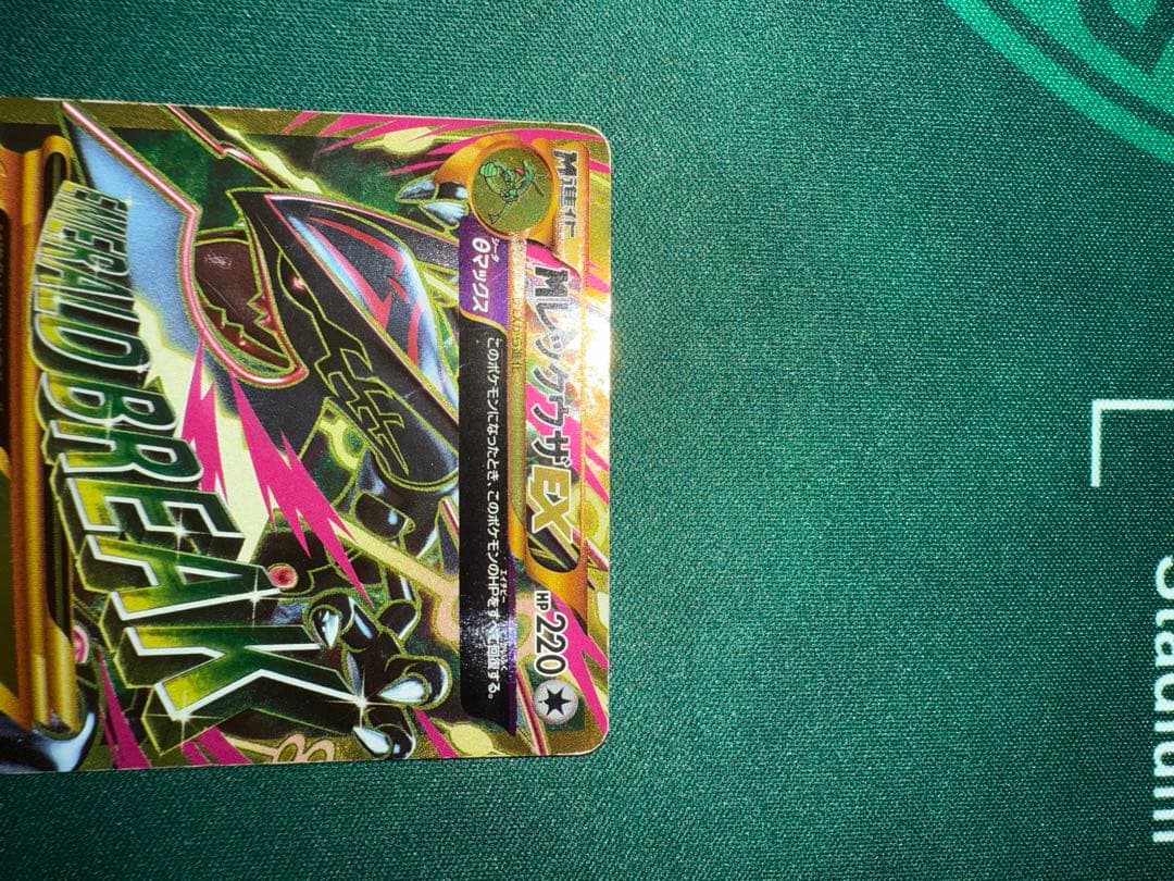 ポケモンカード　MレックウザEX ur エメラルドブレイク