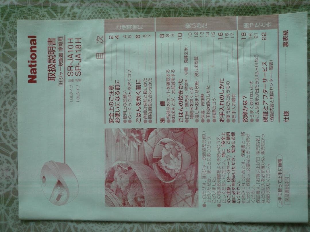 炊飯器 1升炊き