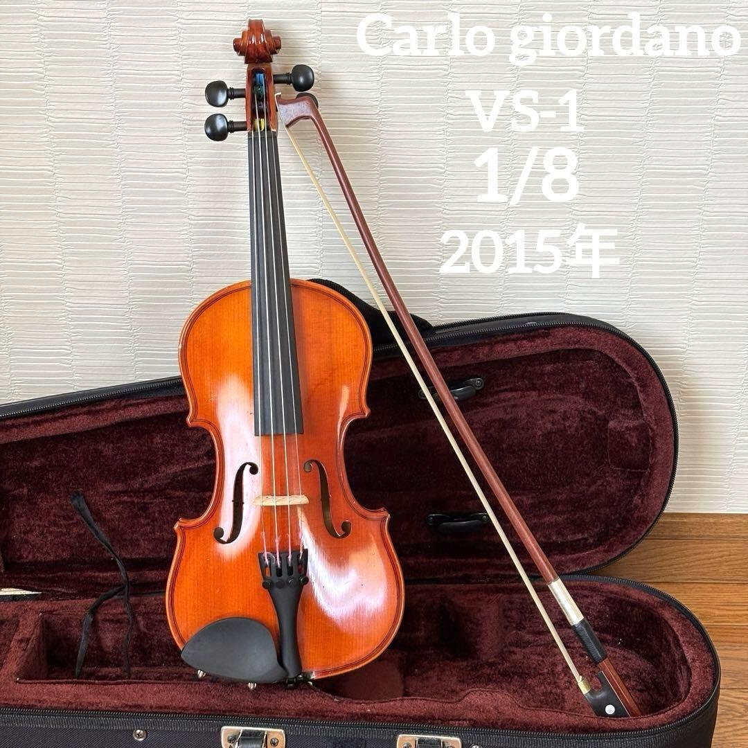 カルロジョダーノ バイオリン　VS-1 1/8 2015年