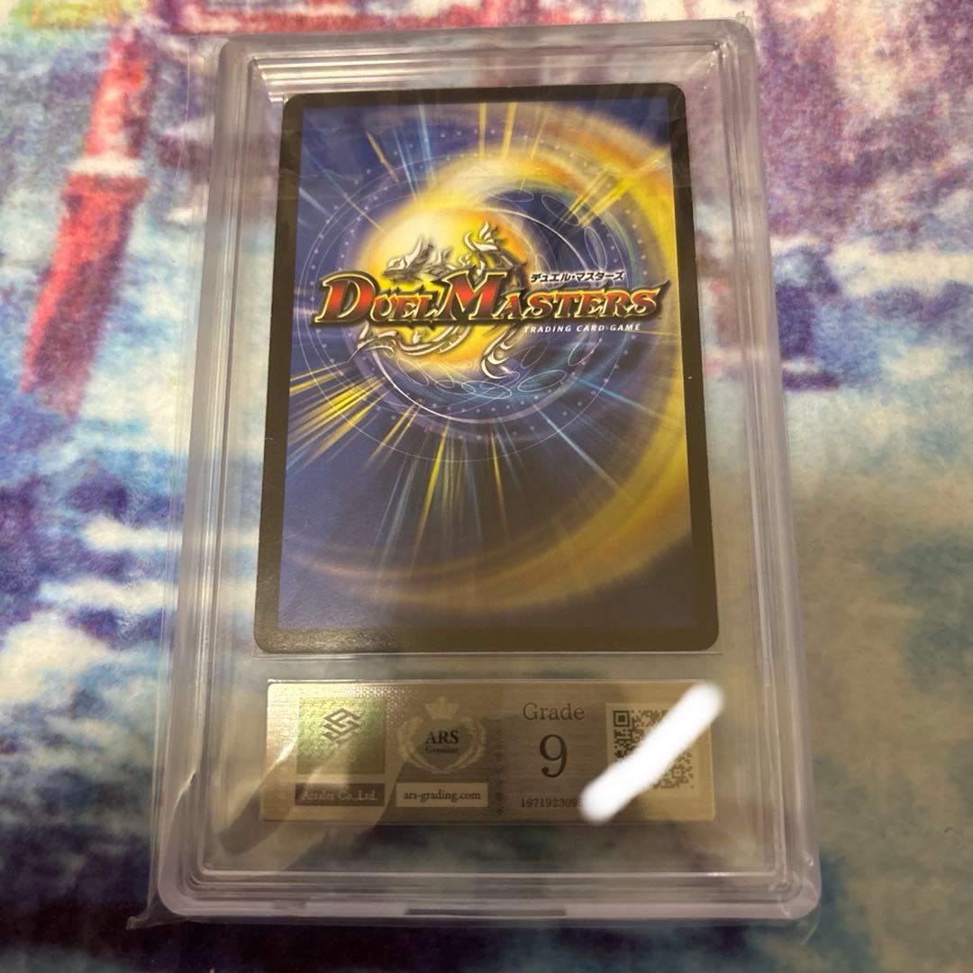 ボルメテウスサファイアドラゴン　　初期　ars9