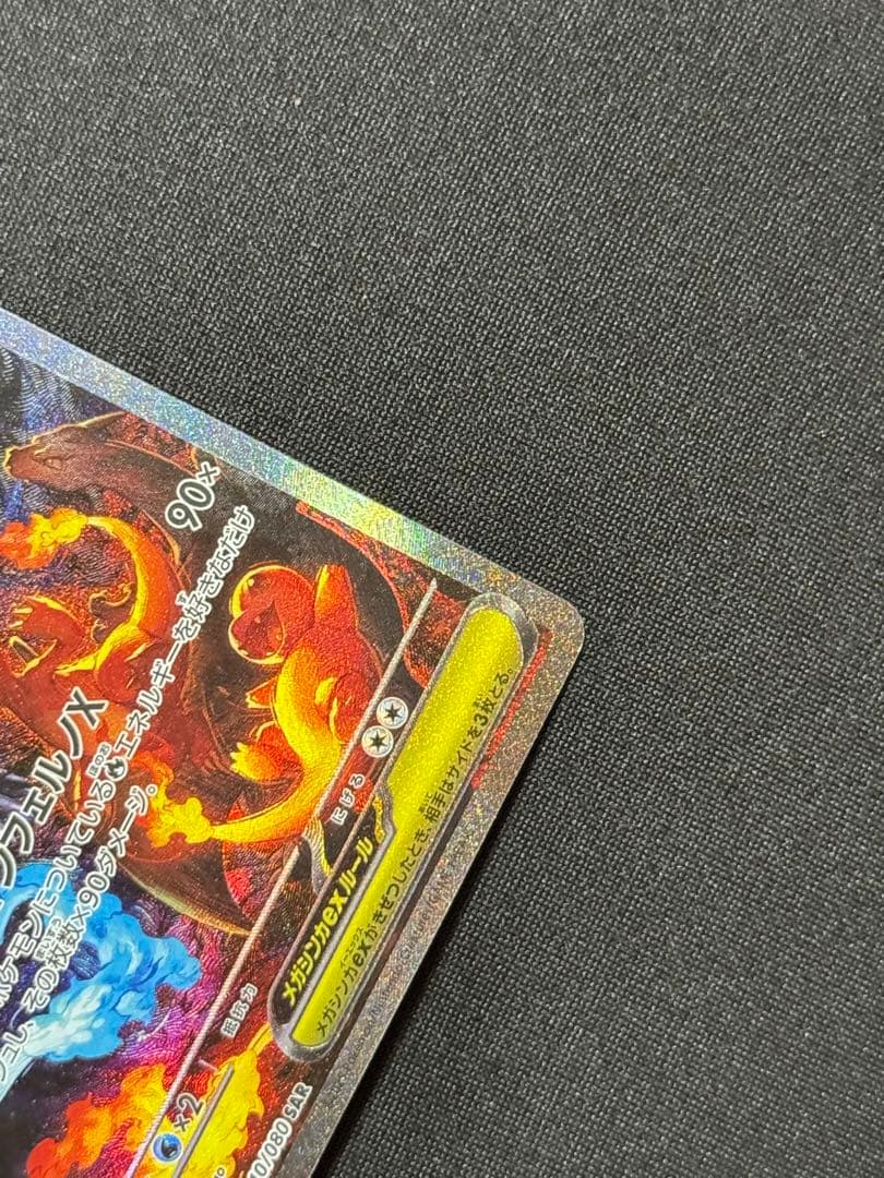 メガリザードンX EX HP 360 - M2 110/080 SAR