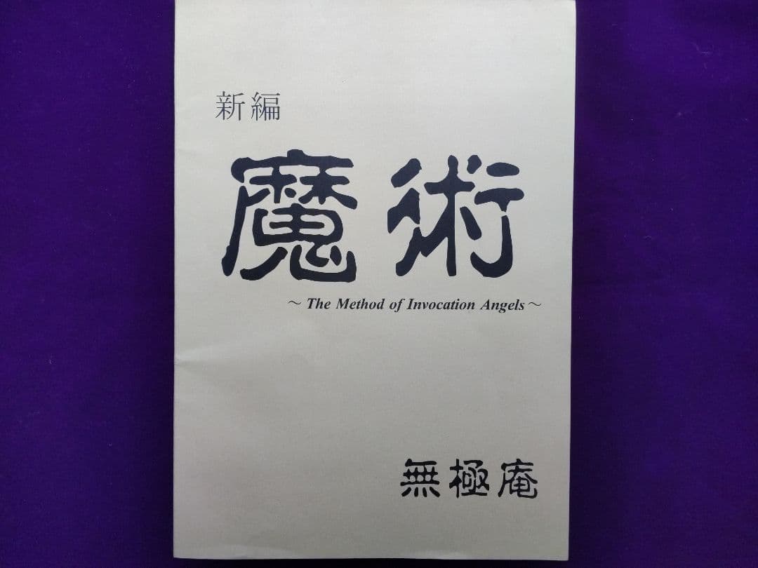 【魔法の杖】ヒーリングワンド  アメジストエレスチャル  魔術書付き