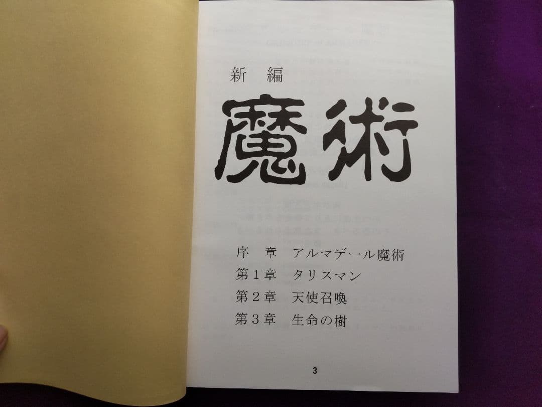 【魔法の杖】ヒーリングワンド  アメジストエレスチャル  魔術書付き