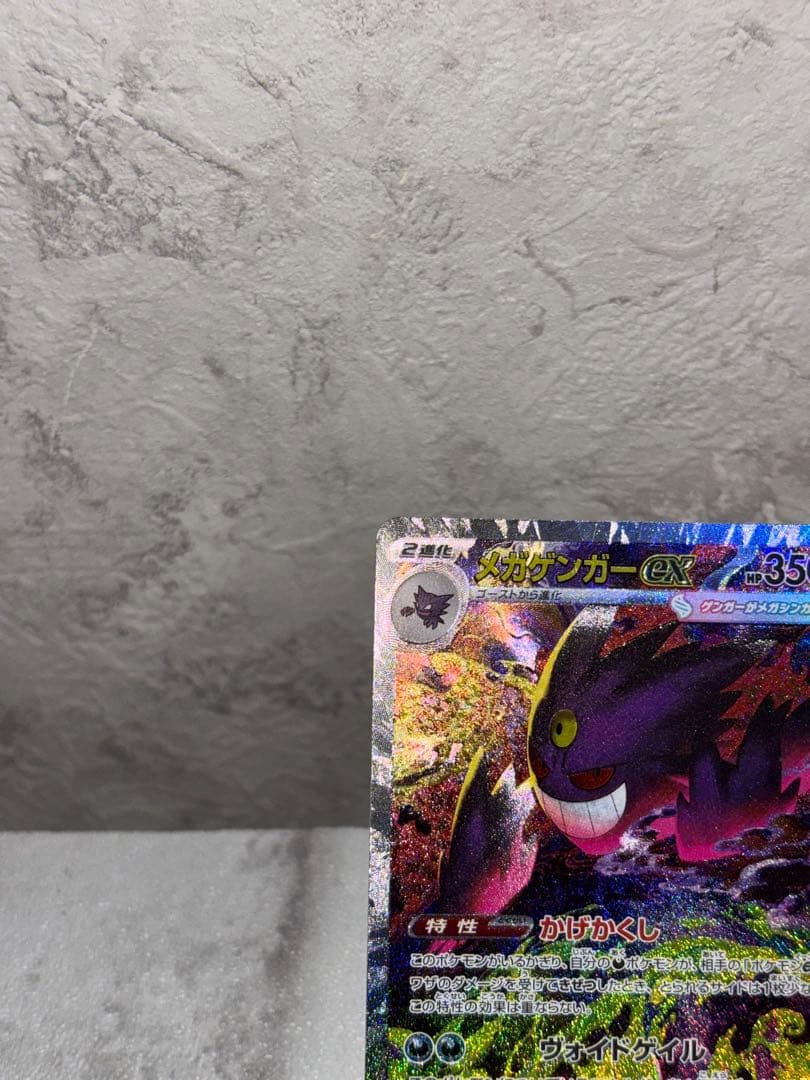 【美品】メガゲンガーEX SAR 240/193